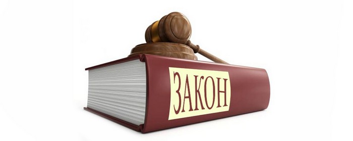 Областной закон!