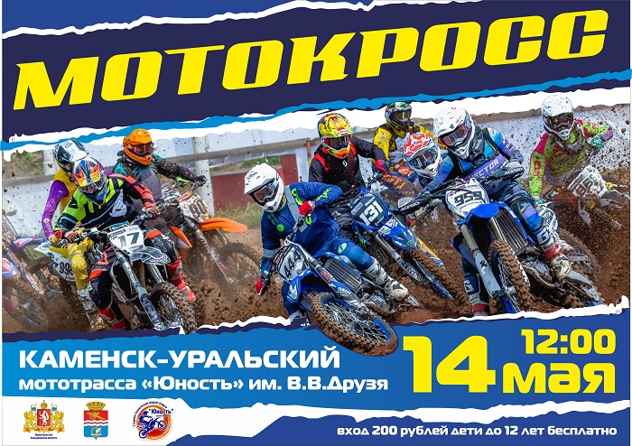 Мотокросс!! 14 мая в 12:00