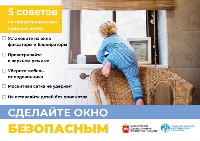 "Безопасное окно"