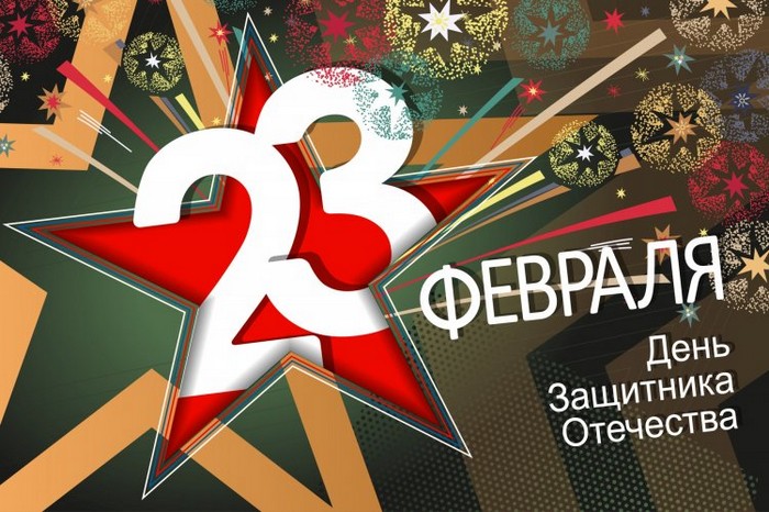 Поздравление с 23 февраля!!!