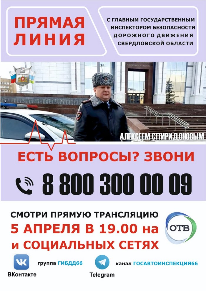 "ПРЯМАЯ ЛИНИЯ"