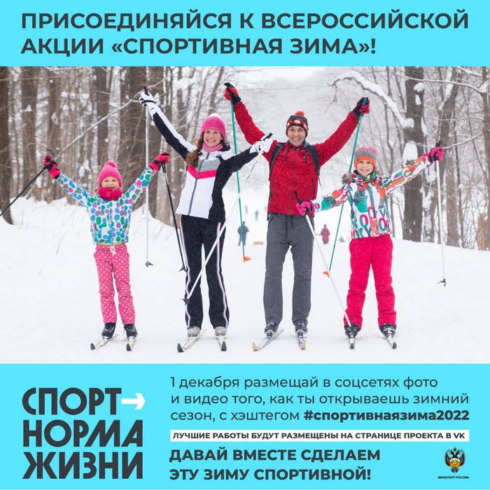 "Спортивная зима!"