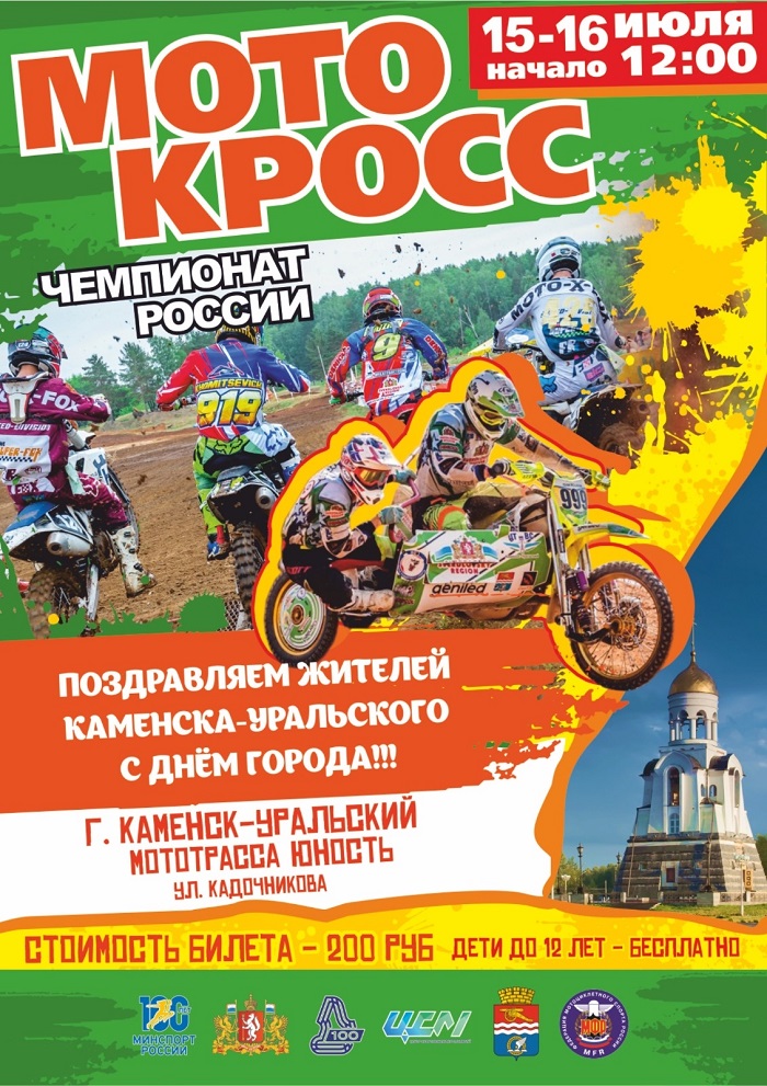 "МОТОКРОСС - Чемпионат России"