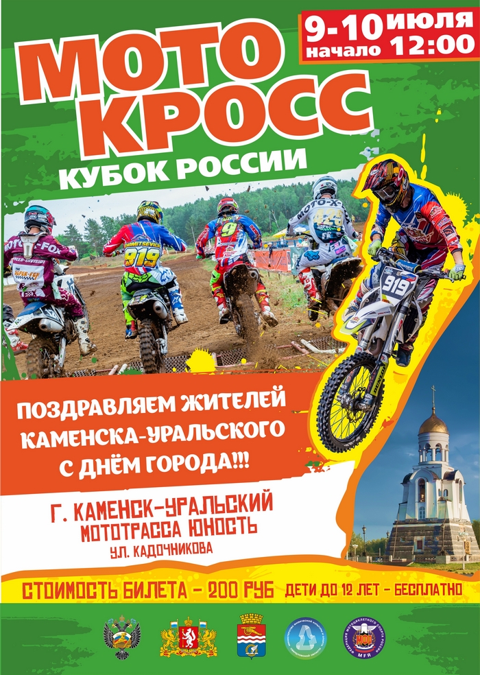 МОТОКРОСС Кубок России 9-10 июля!!!