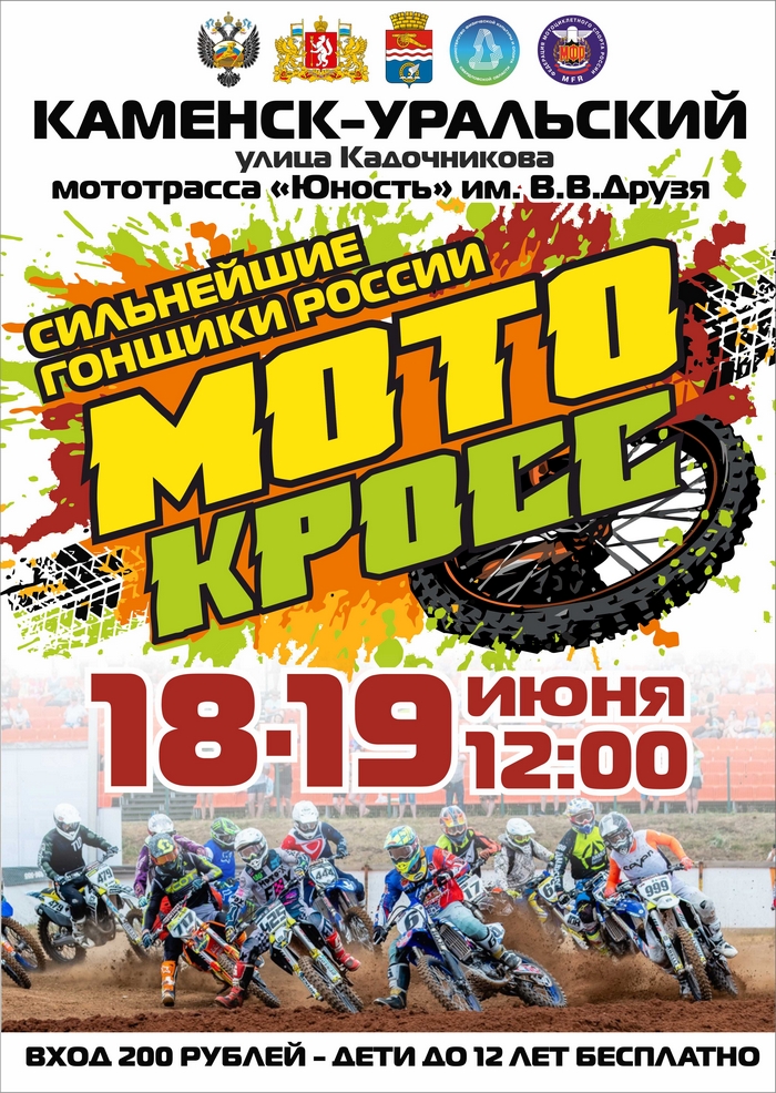 Мотокросс 18-19 июня!!!
